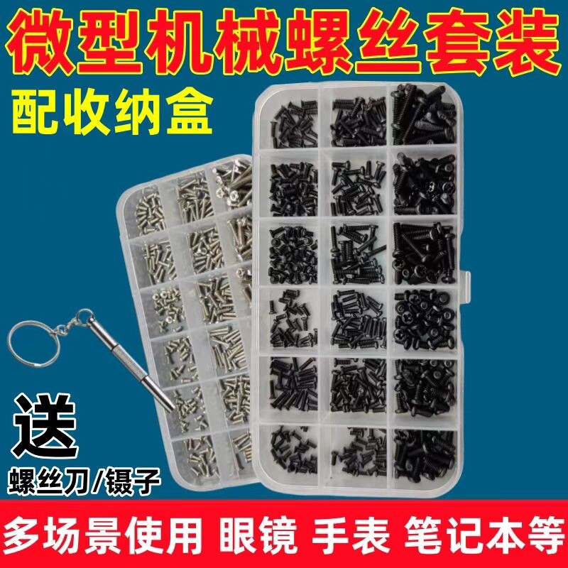 小螺丝眼镜螺丝微型 笔记本电脑套装  螺丝刀 家用维修小型螺丝