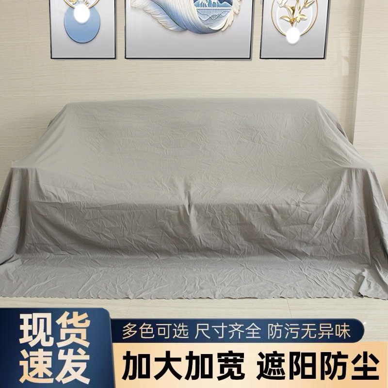 防灰尘加厚家具防尘沙发冰箱万能盖布家用挡灰大罩布电视机罩遮阳