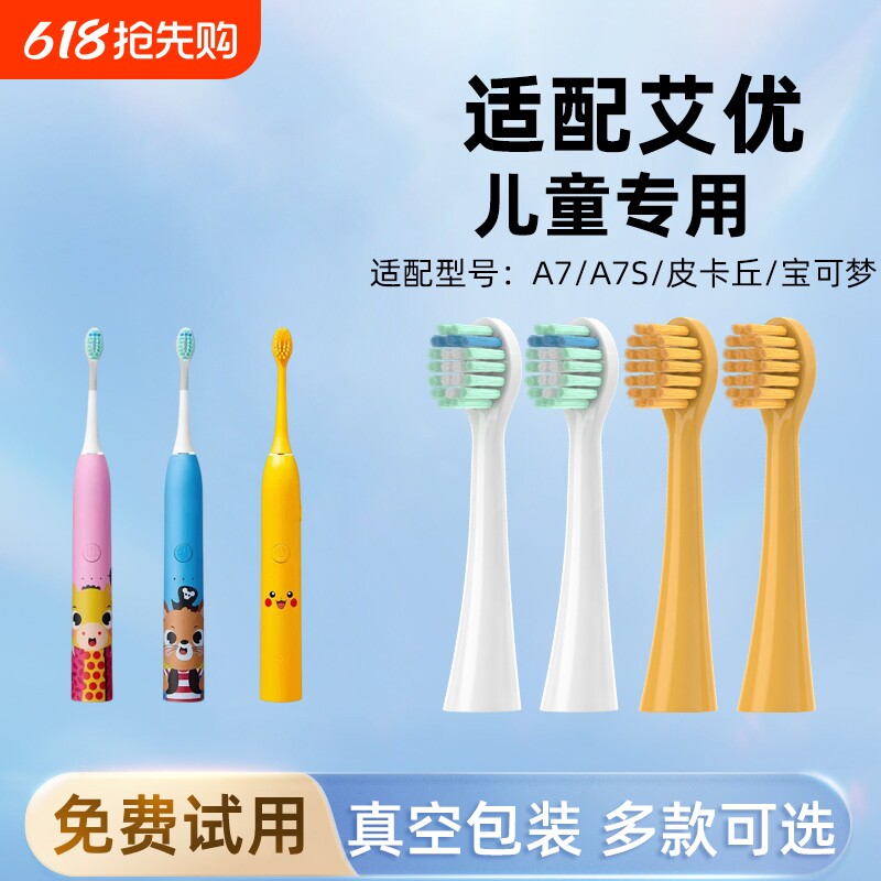 适配apiyoo艾优A7电动儿童牙刷头皮卡丘黄色通用替换刷头软毛