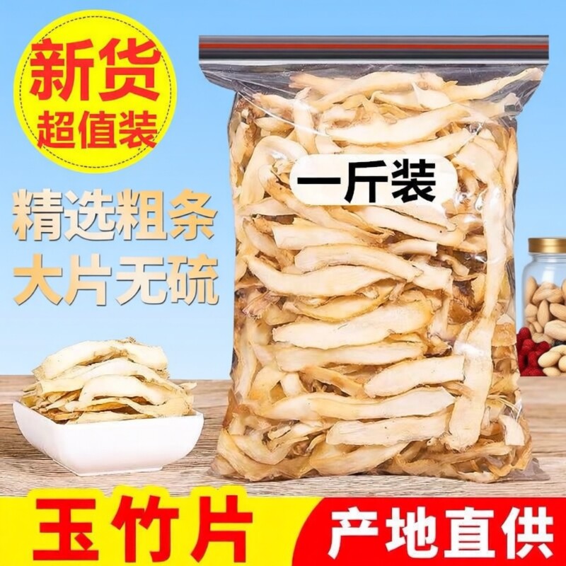 玉竹片500g煲汤佳品|千人加购图片