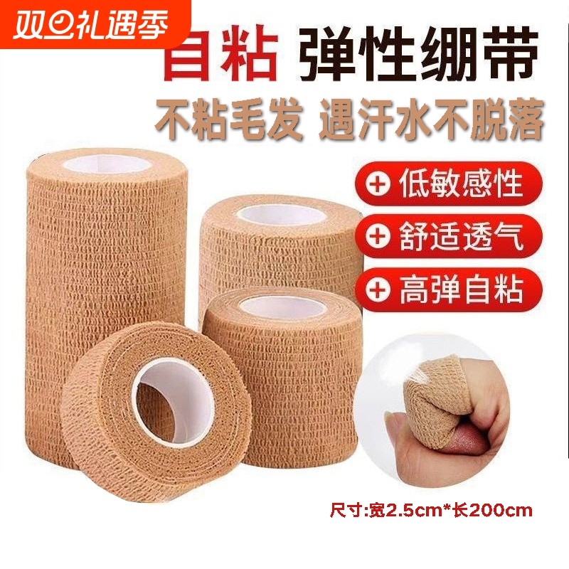 弹力绷带自粘伤口包扎护指纱布卷运动训练固定压弹性绷带