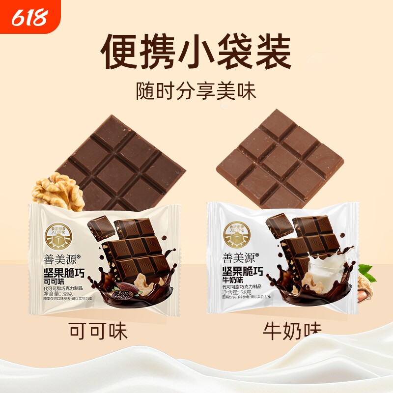 坚果脆巧零食牛奶巧克力制品混合丝滑年货代可可脂牛奶味袋装
