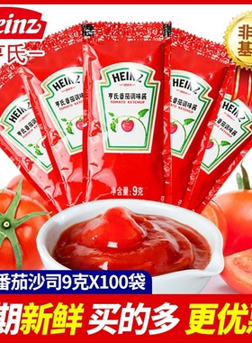 亨氏番茄酱小包装9g独立包装用儿童官方旗舰店蕃茄沙司薯条调味酱