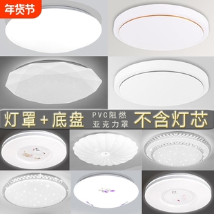 圆形吸顶灯罩外壳卧室阳台灯罩和底盘铁质替换套件45cm35cm30cm23