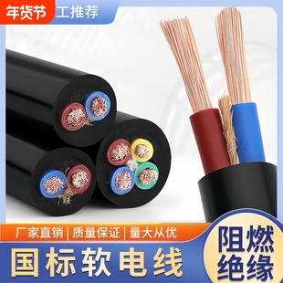 国标铜芯电线RVV软电线2-3芯2.5/1.5/4/6/10平方户外家用软护套线