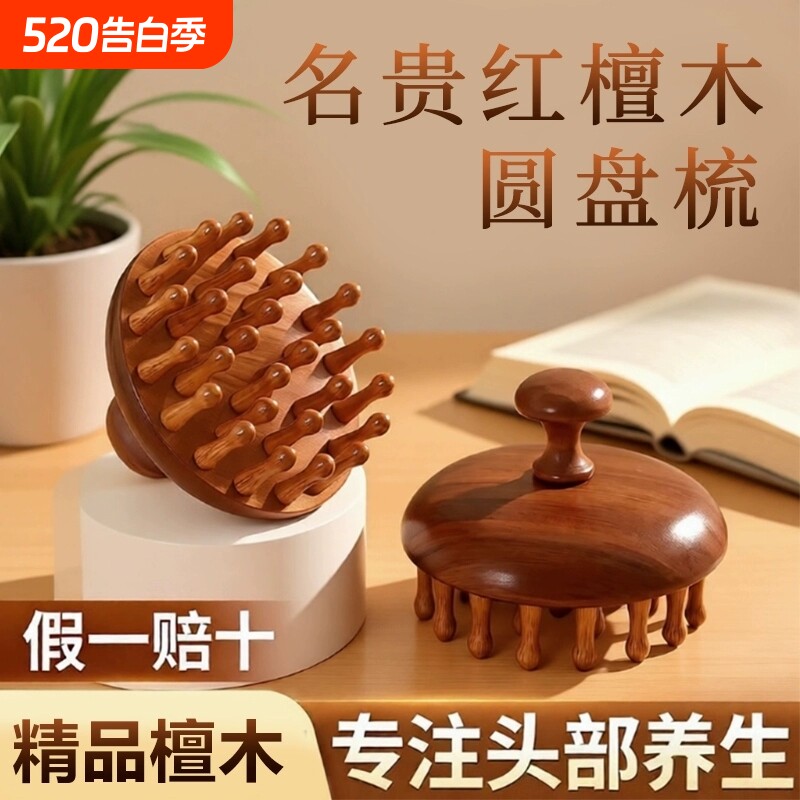 金丝檀木头皮按摩梳经络梳圆盘头部疏通神器养发宽齿梳子养生蜗牛