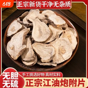 火神派炮附片四川江油无胆黑制附片材500g去皮炮附片青盐粉