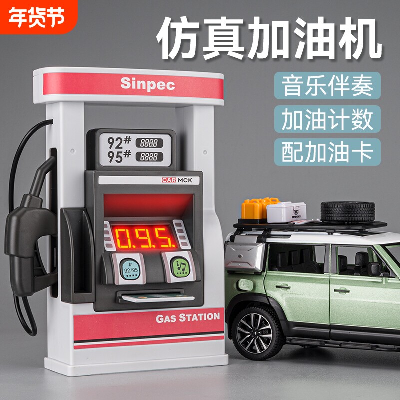 儿童加油站玩具机仿真惯性汽车模型男孩女孩3岁6小朋友益智过家家