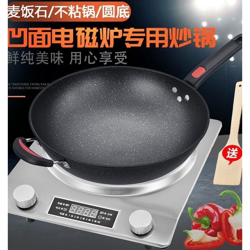 苏泊尔凹面电磁炉专用不粘锅煤气燃气灶通用锅麦饭石炒锅圆底炒菜