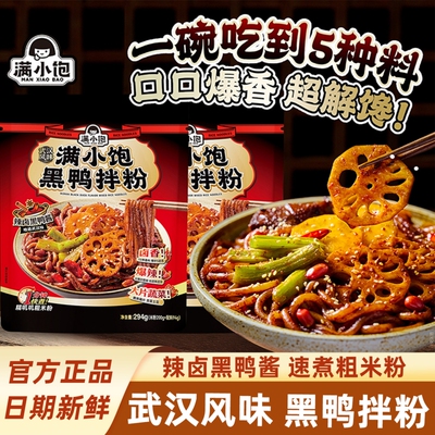 满小饱武汉风味黑鸭拌粉