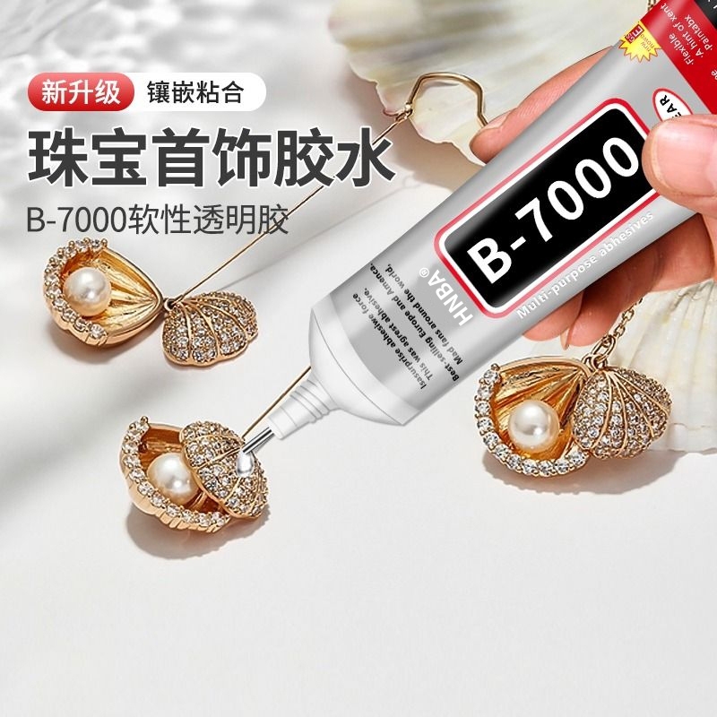 b7000粘珠宝胶镶嵌专用沾首饰品珍珠耳环耳钉琥珀蜜蜡翡翠宝石玉石吊坠戒指托面针式透明无痕的粘钻树脂胶水