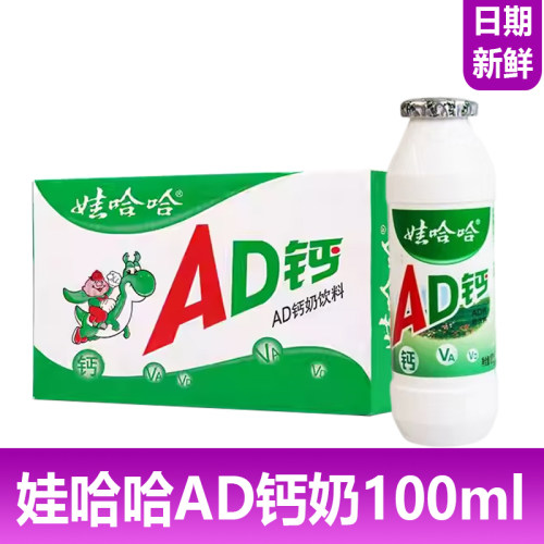 娃哈哈AD钙奶100ml系列儿童饮料含乳饮品酸酸甜甜经典怀旧早餐奶