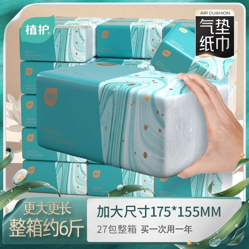 植护大包抽纸卫生纸巾餐巾纸家用面巾纸婴儿纸抽悬挂式整箱国货