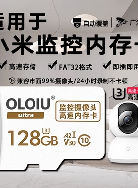适用于小米监控内存卡128g云台摄像头家用监控存储卡sd专用卡64g