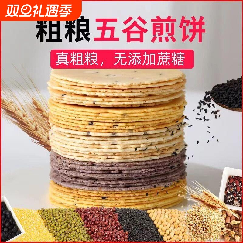 荞麦玉米粗粮饼干低无糖精脂肪卡热量专用早餐零食品孕妇糖尿人控