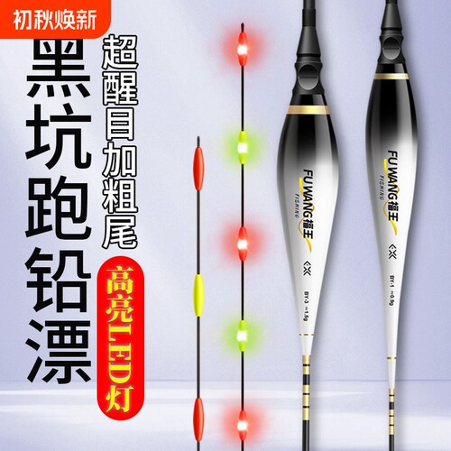 大物跑铅无铅自立夜光黑坑浮漂