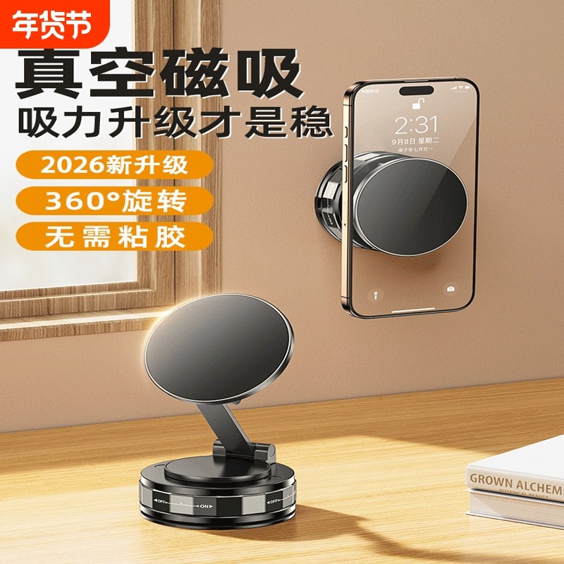 2026新升级车载手机支架真空吸附磁吸magsafe汽车导航专用吸盘旋转折叠便携多功能升降桌面墙壁通用支撑固定,3C数码配件,手机支架/手机座,淘宝优惠券,粉丝福利购,淘宝优惠卷