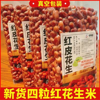 大粒正宗东北四粒红红皮花生米生的新货农家不带壳新鲜红衣花生仁