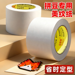 美纹纸胶带拼豆大图辅助工具大面积熨烫保护模板防止变形高粘度无痕可撕可书写不留胶拼图专用贴纸修补家用