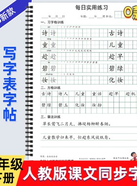 2025年新款人教版小学一二三四五六年级上下册语文课本同步练字帖O款笔划笔顺组词写字帖写字表描红字格+方格+章法练习每日打卡习