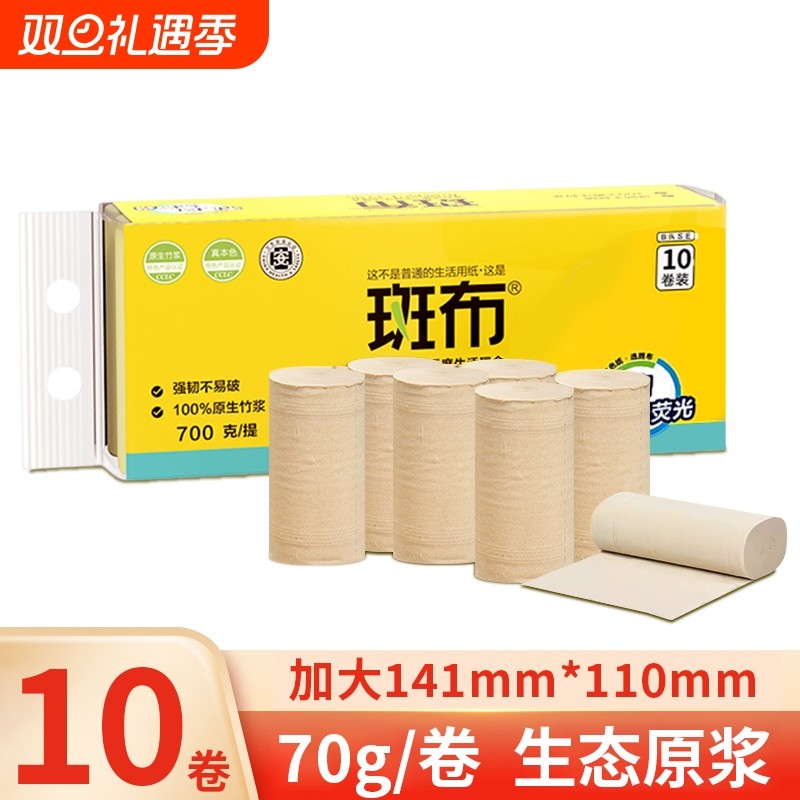 斑布本色纸700g卷纸家用卫生纸卷筒纸竹浆婴儿纸巾实惠装实心原浆