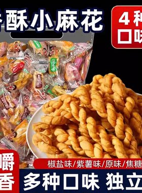 红糖小麻花零食单独立小包装手工糕点心饼干小吃休闲食品批发好吃