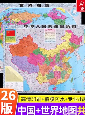 2026新版中国地图和世界地图