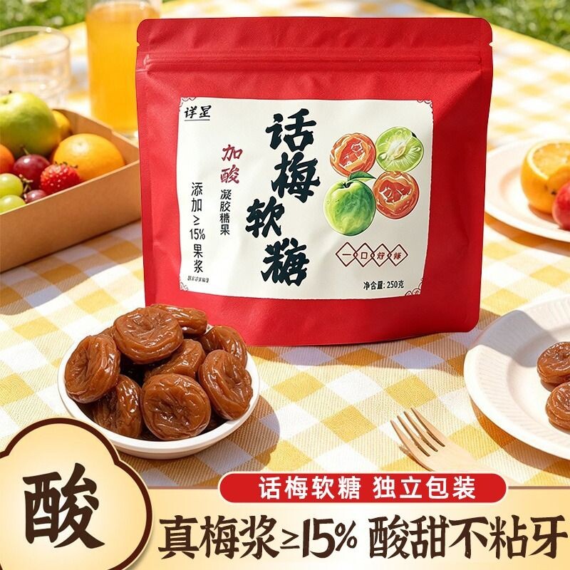 话梅软糖果独立包装酸味Q弹软糯学生休闲零食果味加酸软糖解馋