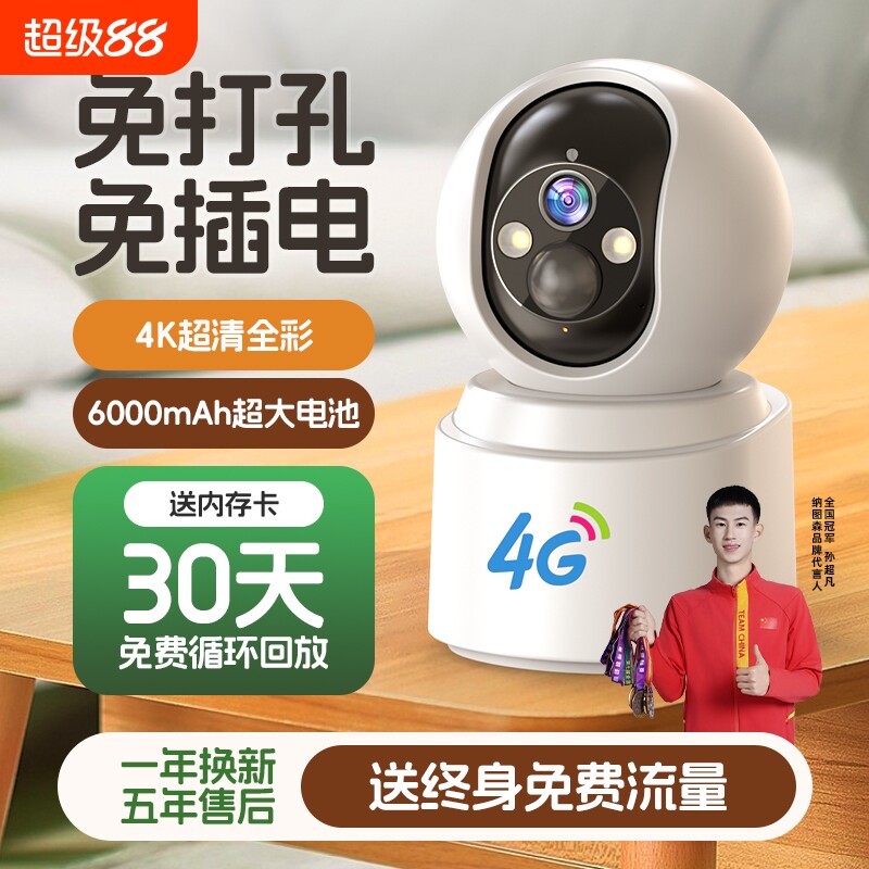 家用摄像头免插电360度监控无需wifi无线手机远程4g门口室内