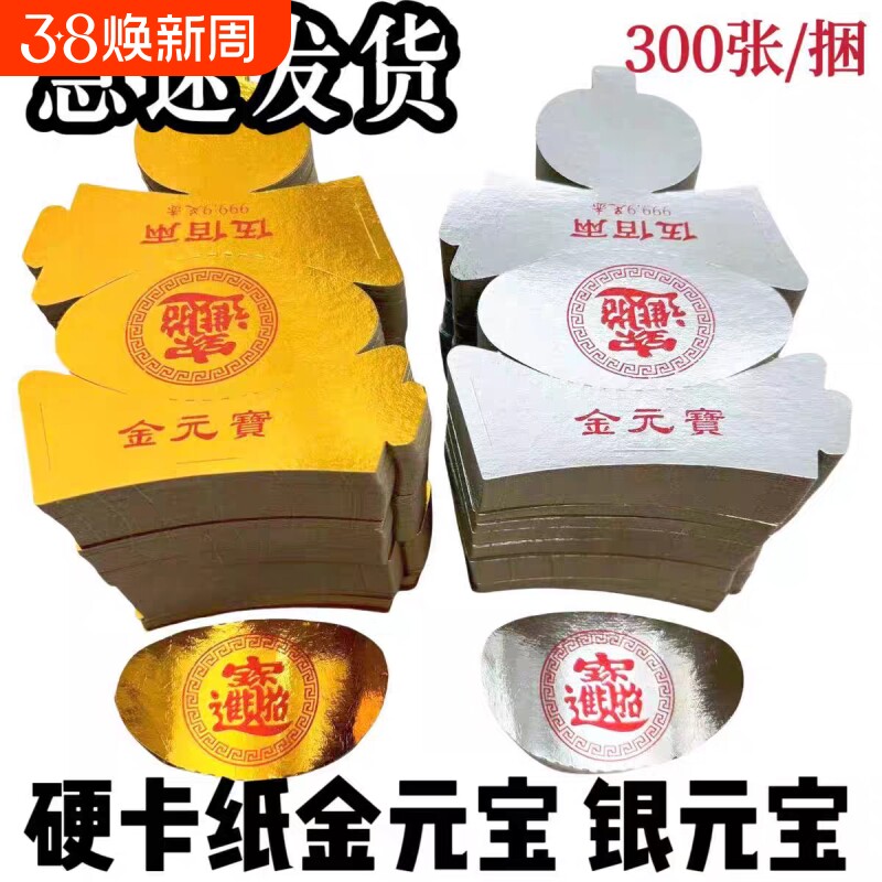 金元宝硬卡纸半成品批发金色元宝带印章手工折纸半成品纸金色银色厂家直发包邮送大袋子金银整箱