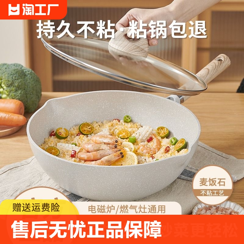 麦饭石不粘锅家用炒锅平底锅