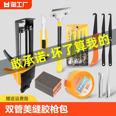 美缝剂施工工具套装全套地砖瓷砖专用清缝神器双管胶枪包手动压缝