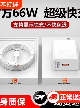66W适用华为荣耀充电器120W手机100W快充头mate60 p70p50p40p30 pro nova12/11/10/9/8数据线6A原装快充typec