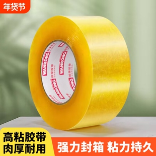 透明封箱打包胶带大卷电商专用胶带快递打包封口宽4.5cm白胶带纸物流用胶粘加厚6.0cm家用高粘度强力透明胶布