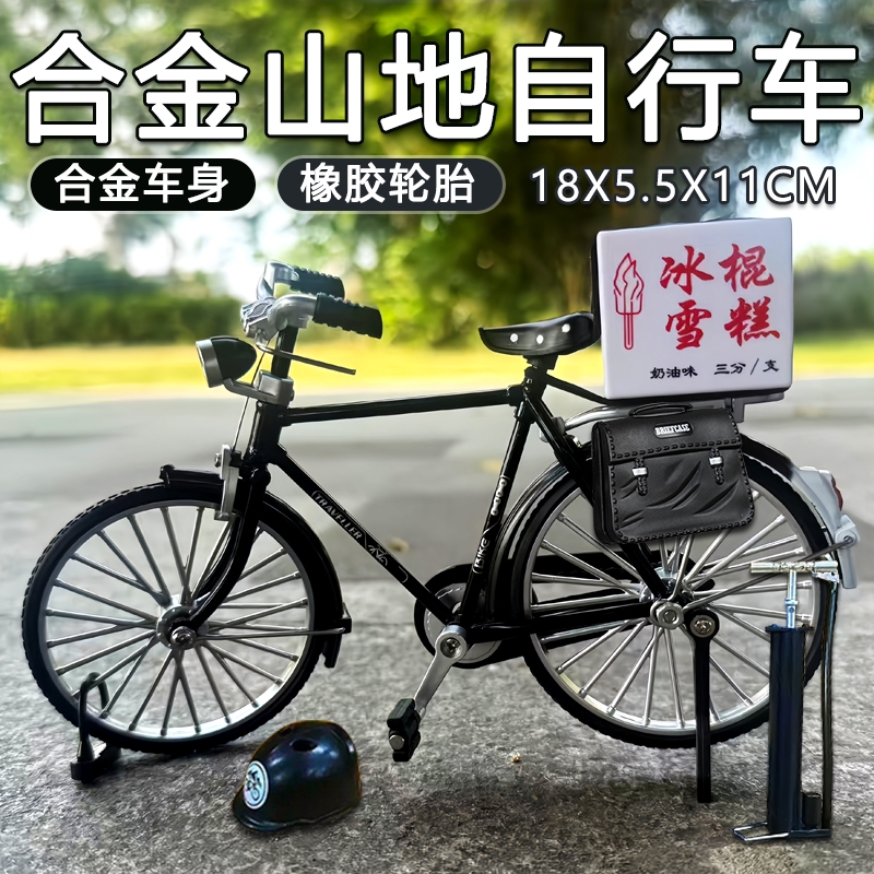 合金二八大杠老式自行车模型复古单车摆件玩具礼物新拼装邮政山地