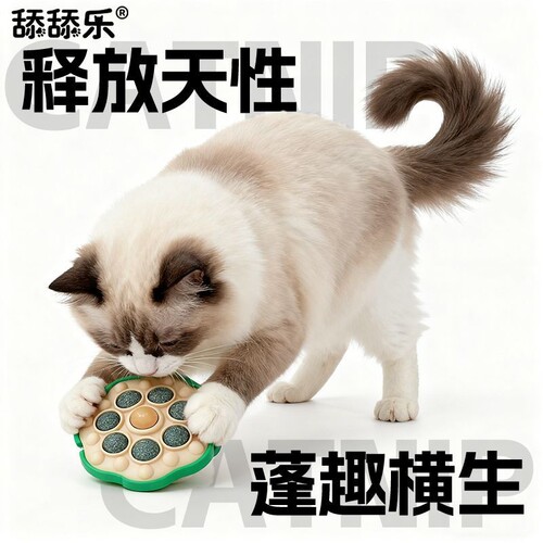 舔舔乐猫薄荷玩具薄荷大球贴墙逗猫莲蓬糖自嗨磨牙兴趣小猫咪上头
