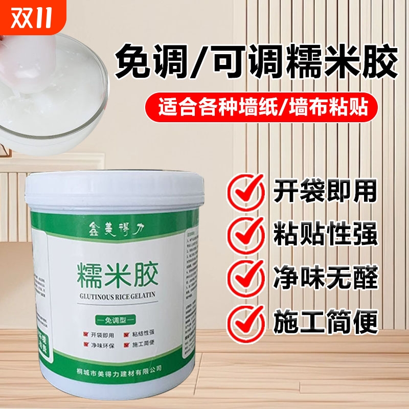 修补墙布胶水专用胶墙面胶水壁纸墙纸糯米防潮防霉固粉渗透性基膜