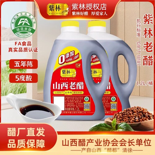 桶装特产粮食酿造联名紫林老陈醋