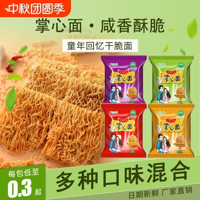 掌心脆方便面休闲零食整箱怀旧小吃速食独立小包袋装好吃童年五味