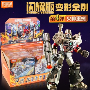 布鲁可积木人变形金刚闪耀版 第4弹擎天柱玩具男隐藏红蜘蛛拼装