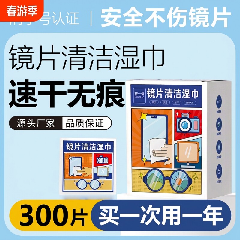 眼镜布眼镜清洁湿巾冬天防起雾专用眼睛布一次性擦拭纸巾镜手机
