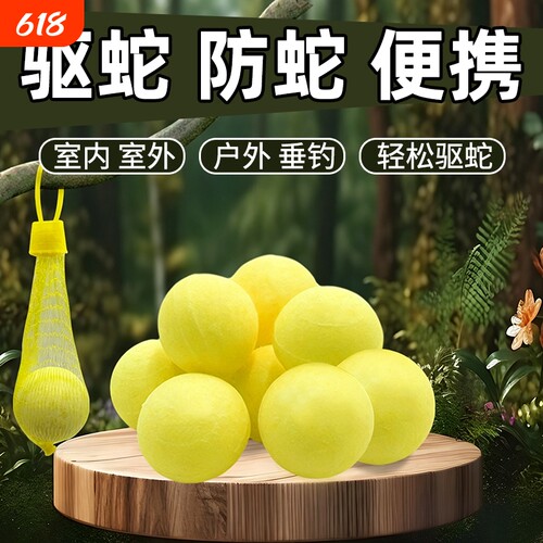 户外驱蛇丸防蛇粉强力长效持久防蛇用品家用庭院露营非雄黄神器