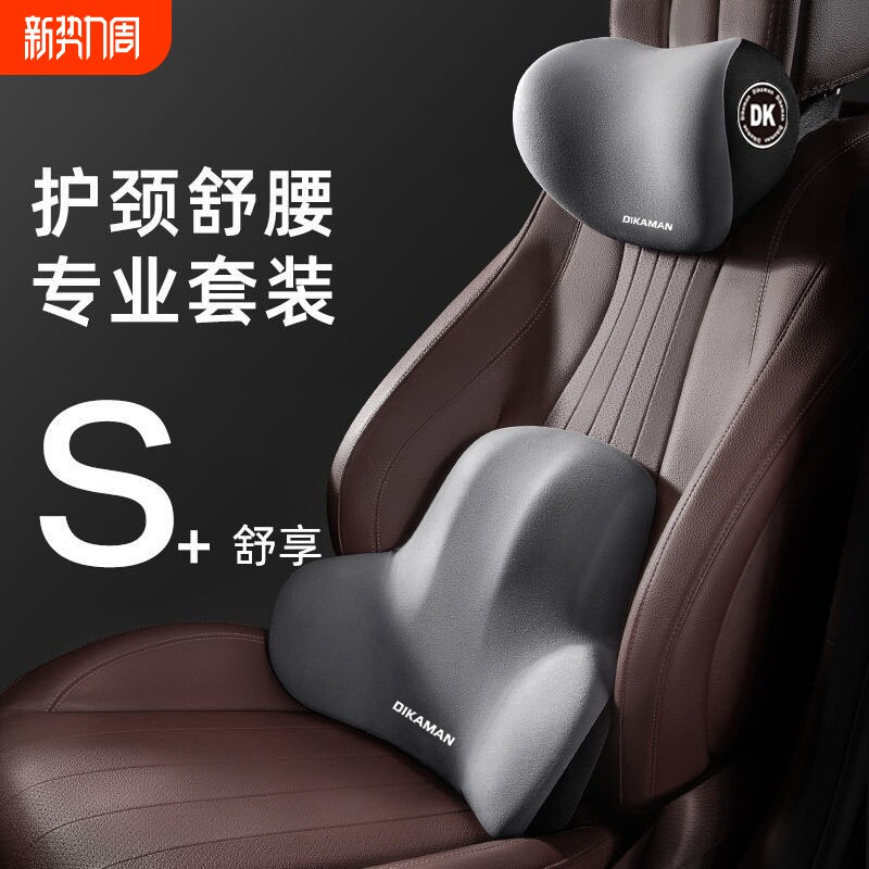 汽车头枕高级感车用靠枕护颈腰靠垫车内座椅记忆棉司机护颈枕腰托