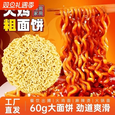 火鸡面方便面面饼非油炸散装大碗面炒面摆摊火锅专用面条整箱批发