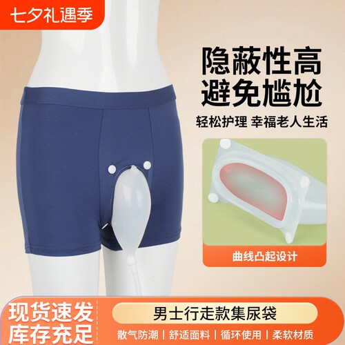 老人尿失禁行走站立硅胶接尿器