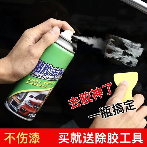 汽车粘胶去除剂除胶不留痕去胶