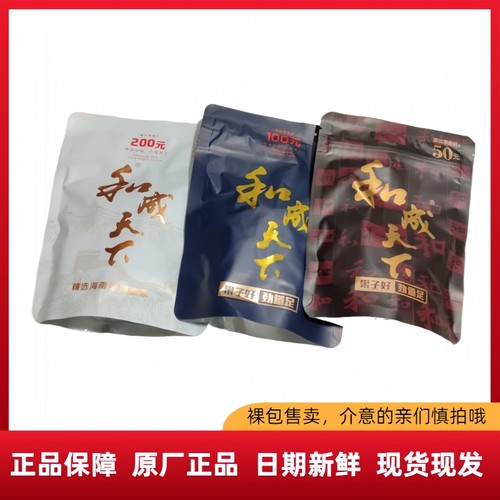 和成天下50元精致槟榔干200元白虹贯日海南万宁嫩果100元海纳批发