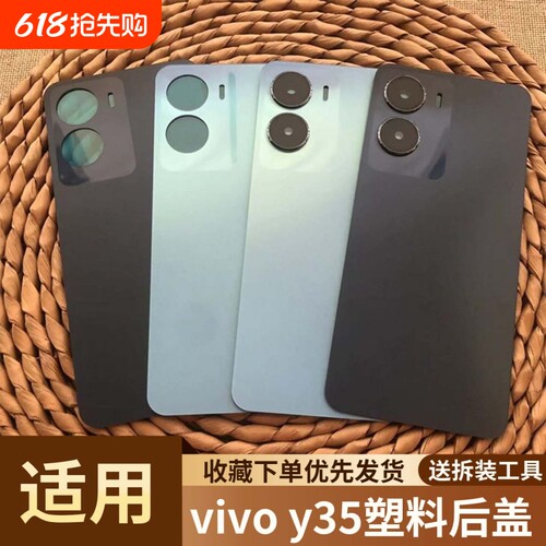 适用vivoy35手机塑料后盖
