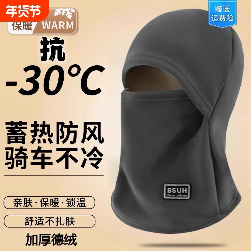 冬季骑行男女通用面罩围脖一体帽子摩托车保暖防寒头盔内胆套头帽