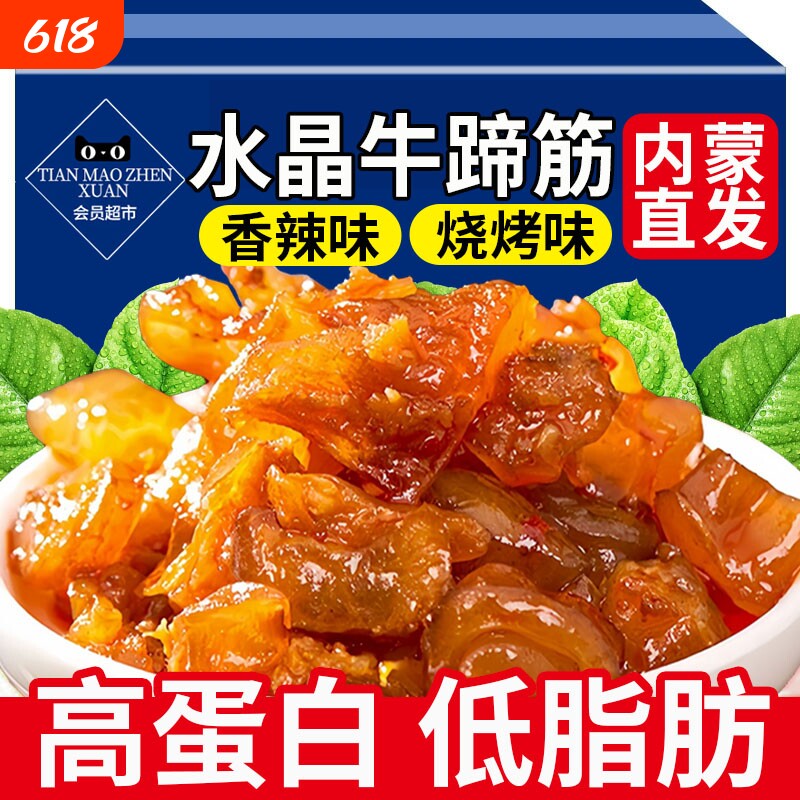 正宗牛蹄筋即食内蒙筋头水晶牛筋熟食牛板筋牛肉筋新鲜旗舰店卤味